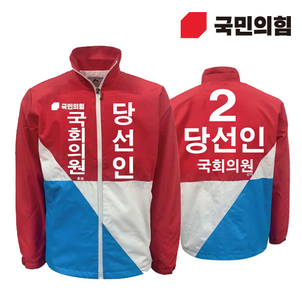 [선거복] 선거 바람막이 자켓 국민의힘 전용 시안 01[선거,선거의류,선거바람막이,바람막이,선거용품,선거자켓,선거복,단체복,선거운동원옷,선거옷,국힘,국민의힘,국힘옷,국힘선거복,국민의힘선거]