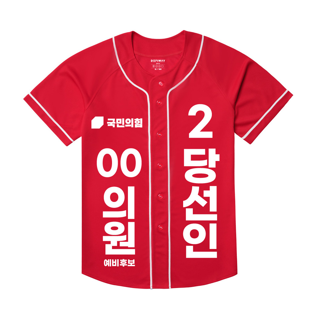 [선거복] 선거 티셔츠 국민의힘 야구 반팔 티셔츠 시안 01[선거,선거의류,선거티셔츠,티셔츠,선거용품,선거티,선거복,단체복,선거운동원옷,선거옷,더민주,더불어민주당,더민주옷,더민주선거복]