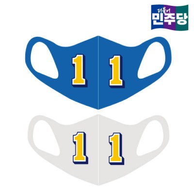 [선거복] 선거 마스크 더불어민주당 블루/화이트 시안 02[선거,선거의류,선거마스크,마스크,선거용품,선거복,단체복,선거운동원,선거옷,더민주,더불어민주당,더민주마스크,더불어민주당마스크,더민주선거복,더불어민주당선거복,더불어민주당선거마스크]