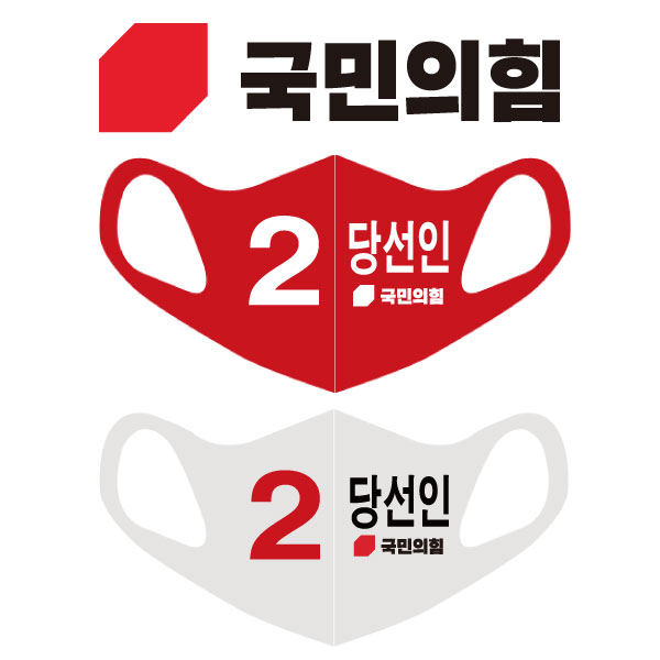 [선거복] 선거 마스크 국민의힘 레드/화이트 시안 01[선거,선거의류,선거마스크,마스크,선거용품,선거복,단체복,선거운동원,선거옷,국민의힘,국힘,국민의힘마스크,국힘마스크,국힘선거복,국민의힘선거복,국민의힘선거마스크]