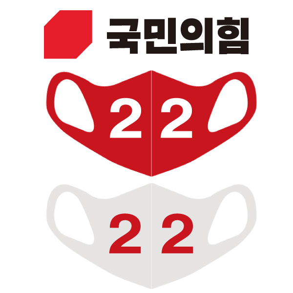 [선거복] 선거 마스크 국민의힘 레드/화이트 시안 02[선거,선거의류,선거마스크,마스크,선거용품,선거복,단체복,선거운동원,선거옷,국민의힘,국힘,국민의힘마스크,국힘마스크,국힘선거복,국민의힘선거복,국민의힘선거마스크]