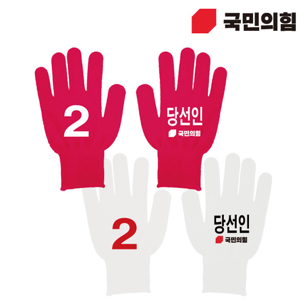 [선거복] 선거 장갑 국민의힘 레드/화이트 시안 01[선거,선거의류,선거장갑,장갑,선거용품,선거복,단체복,선거운동원,선거옷,국민의힘,국힘,국민의힘장갑,국힘장갑,국힘선거복,국민의힘선거복,국민의힘선거장갑]
